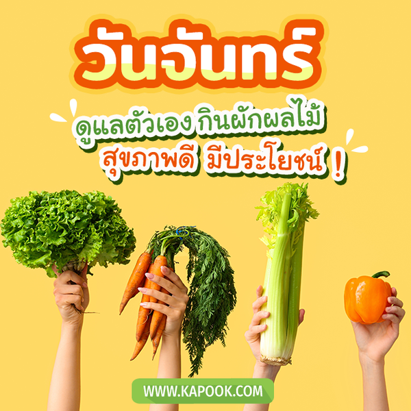 สวัสดีวันจันทร์