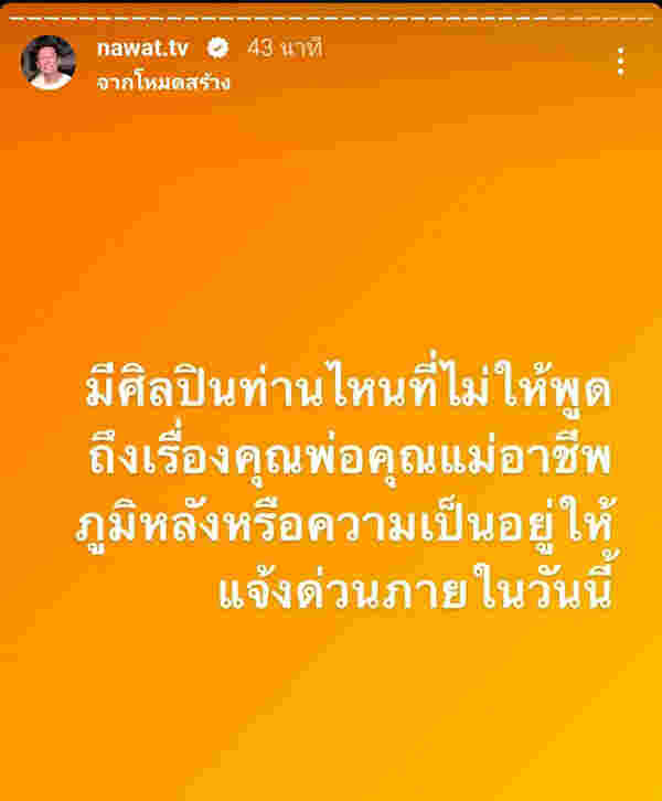 บอส ณวัฒน์ ของขึ้น อุ้ม ทวีพร ทักหาขออย่าพูดเรื่องพ่อแม่