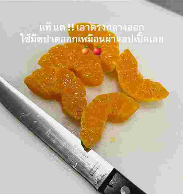 วิธีปอกส้มเปลือกหนา