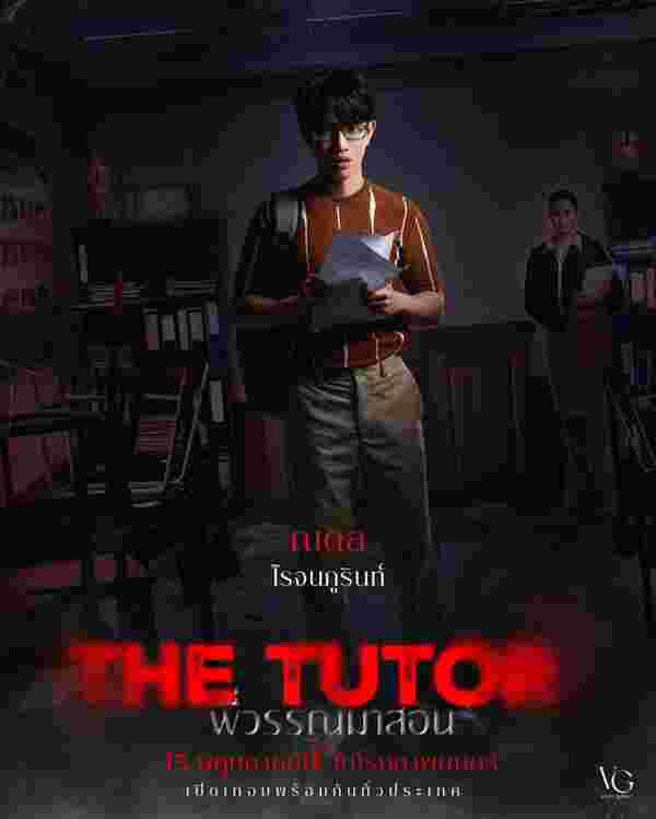 พี่วรรณมาสอน The TuTor เรื่องย่อ พี่วรรณมาสอน หนังผีไทย 2025
