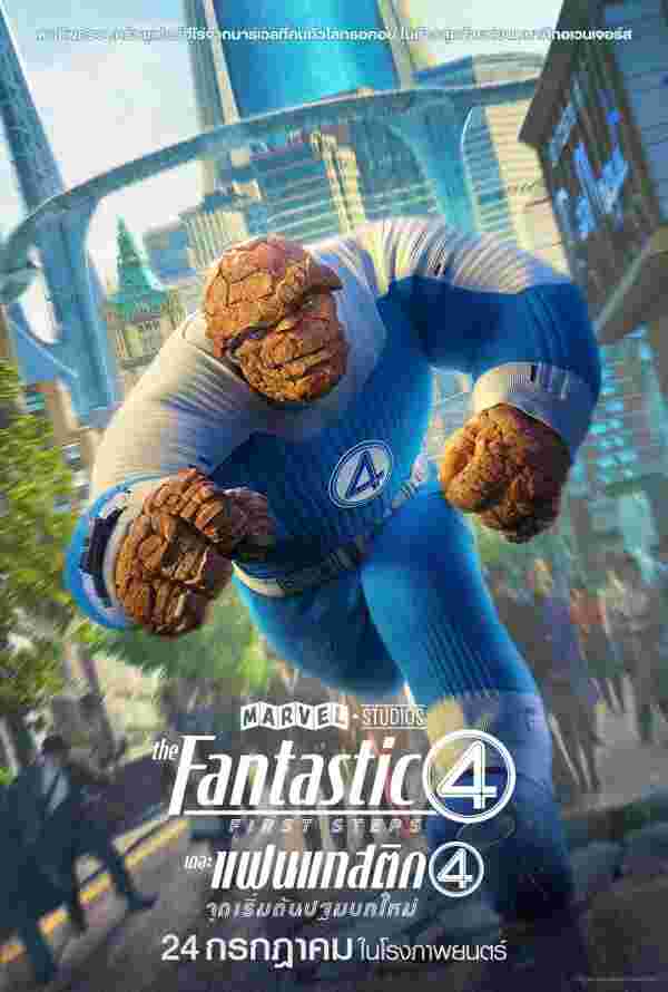 ภาพ Ebon Moss-Bachrach นักแสดง Fantastic Four First Steps 2025 จาก Marvel
