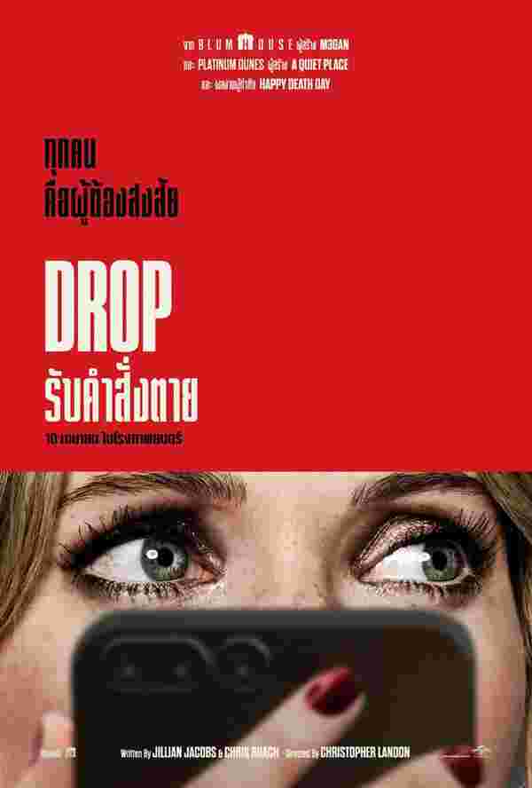 หนังใหม่ 2025 Drop รับคำสั่งตาย