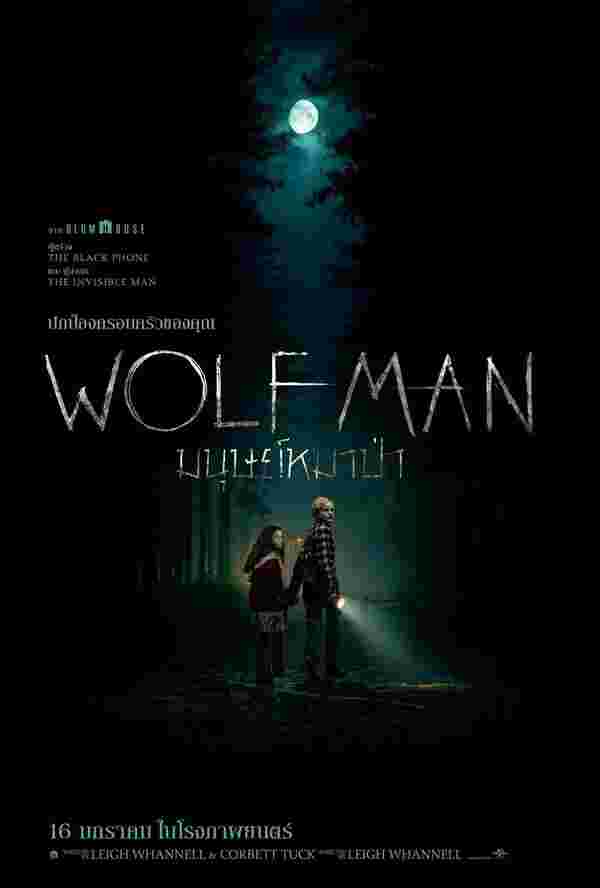 Wolf Man หนังใหม่ 2025