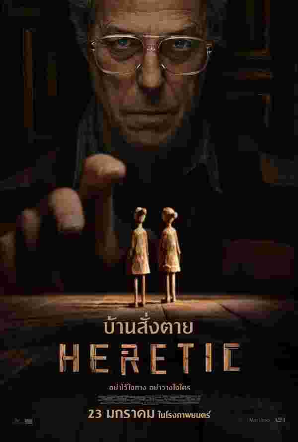 Heretic หนังใหม่ 2025