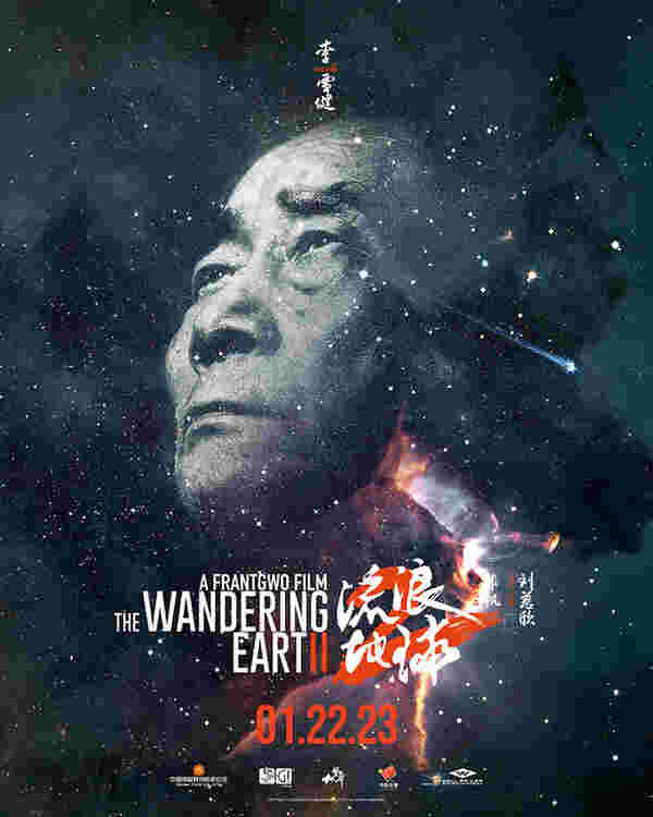 The Wandering Earth 2