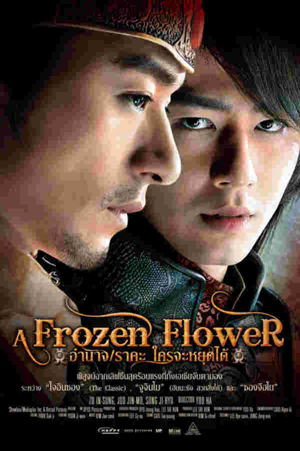 หนังพีเรียดเกาหลี A Frozen Flower