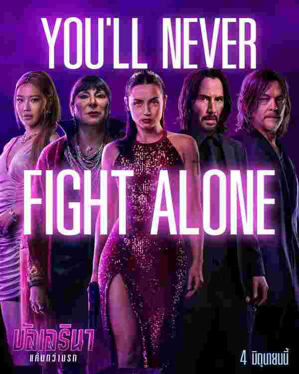 หนัง From the World of John Wick: Ballerina ภาคแยก John Wick