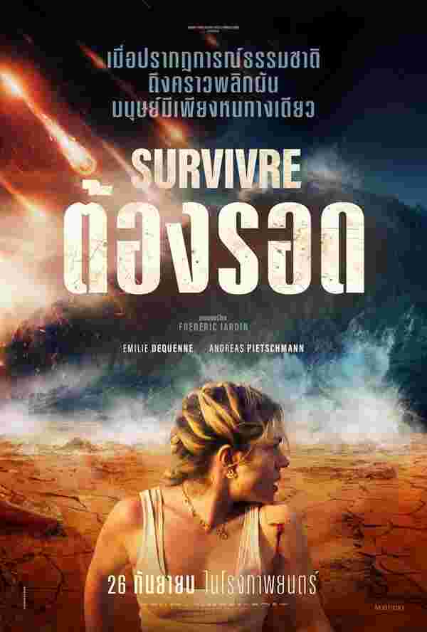 หนัง Survive ต้องรอด