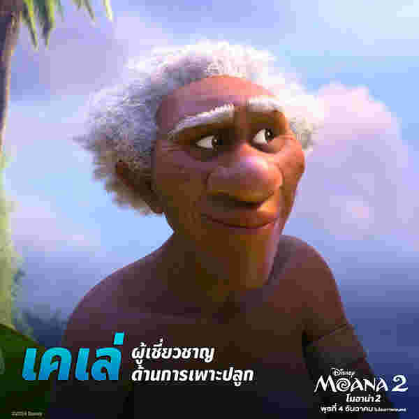 Moana 2 หนัง โมอาน่า 2