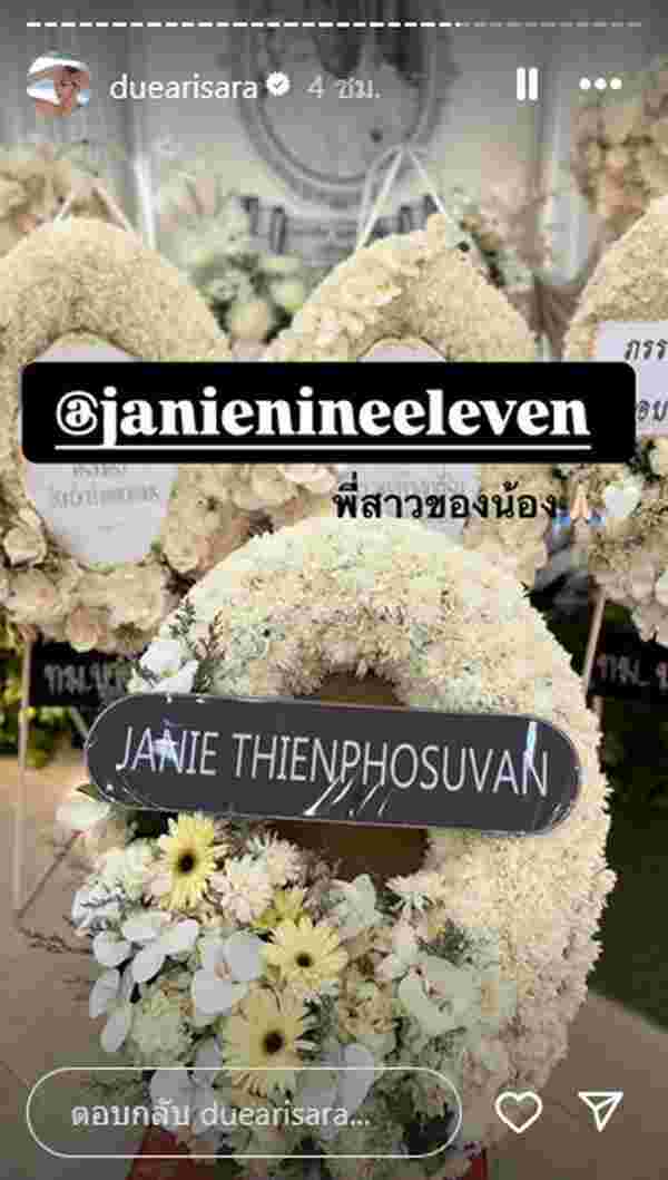 คนบันเทิง ส่งพวงหรีดร่วมอาลัยงานศพคุณพ่อ ดิว อริสรา
