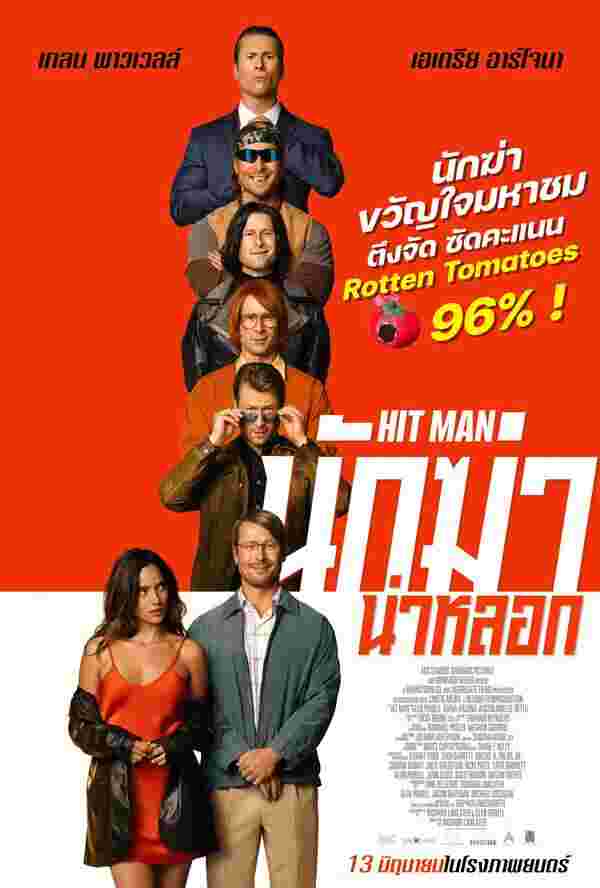 หนัง Hit Man