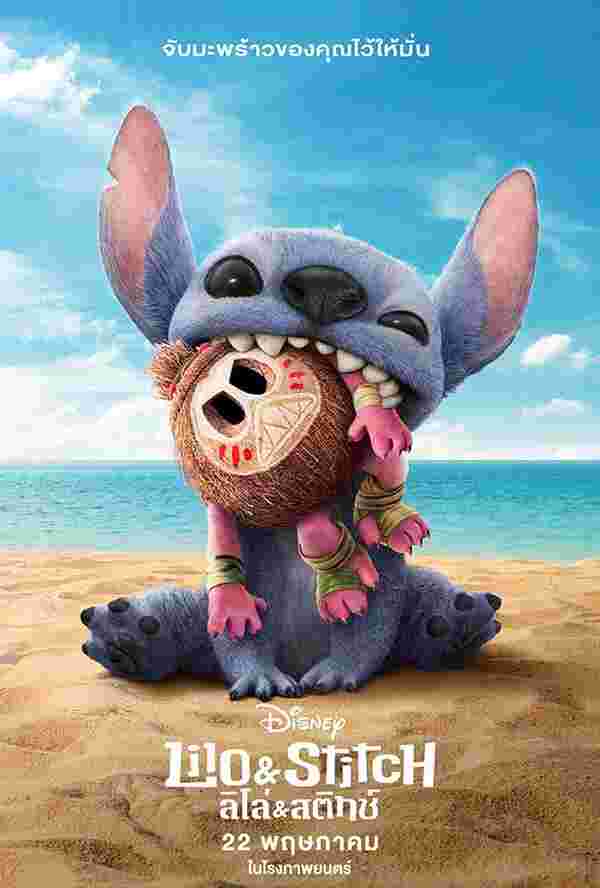 Lilo & Stitch หนังไลฟ์แอ็คชั่น ลิโล่ สติทช์