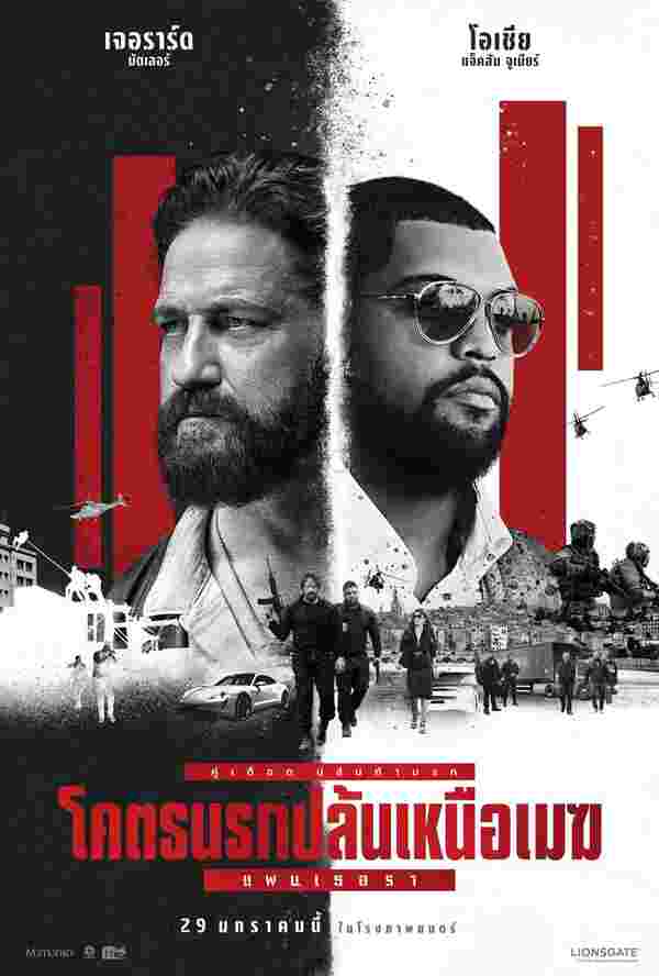 ดูหนัง Den of Thieves 2 : Pantera