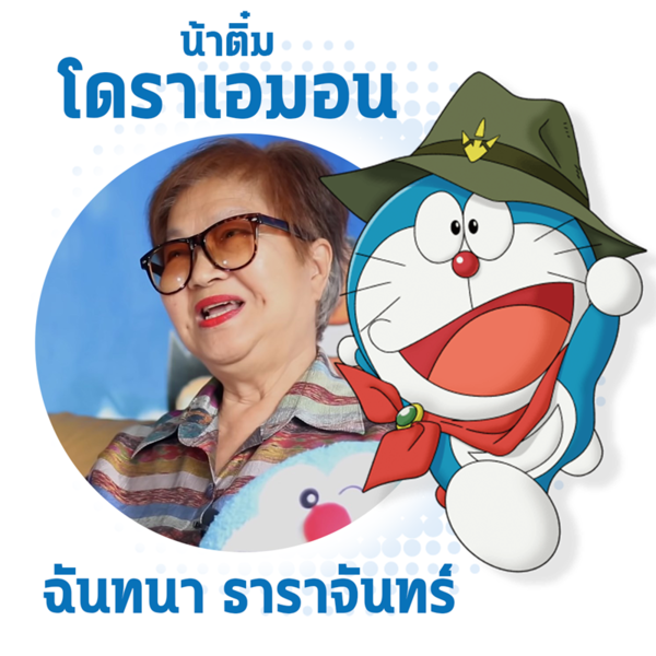 Doraemon The Movie 2021