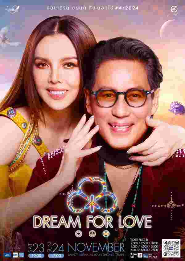 คอนเสิร์ต ขนนก กับ ดอกไม้ ตอน DREAM FOR LOVE