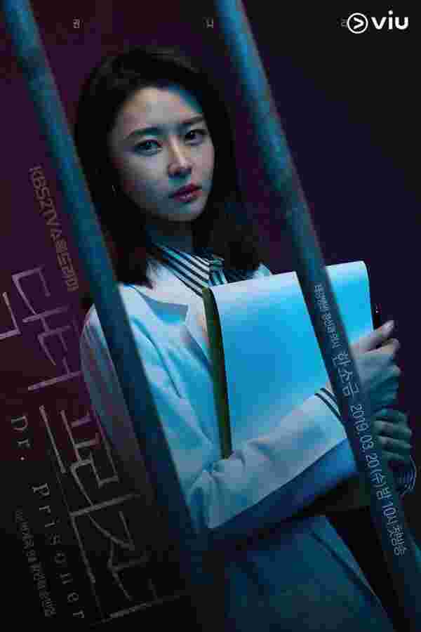 Doctor Prisoner หมอในเรือนจำ