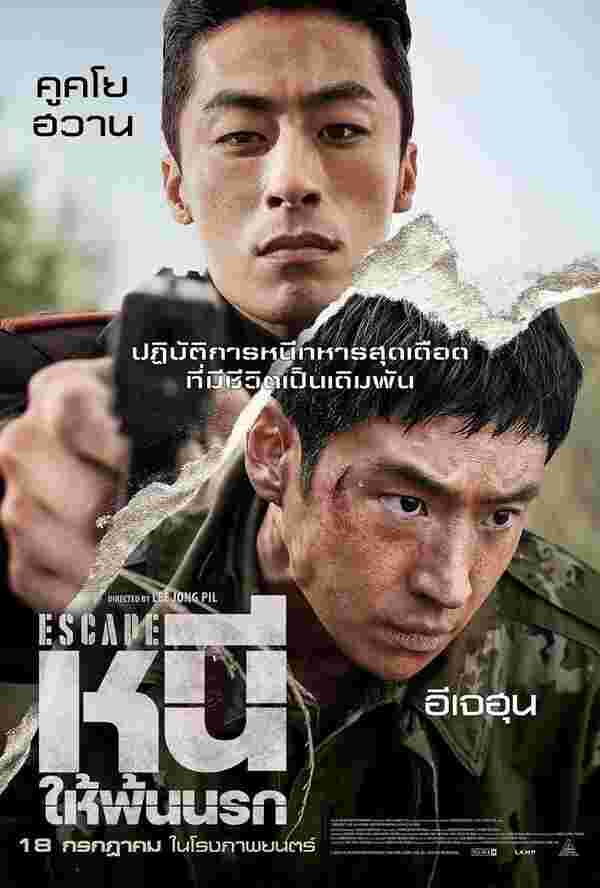 หนัง Escape หนีให้พ้นนรก