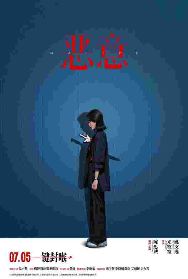 โปสเตอร์ Malice หนังญี่ปุ่น 2025