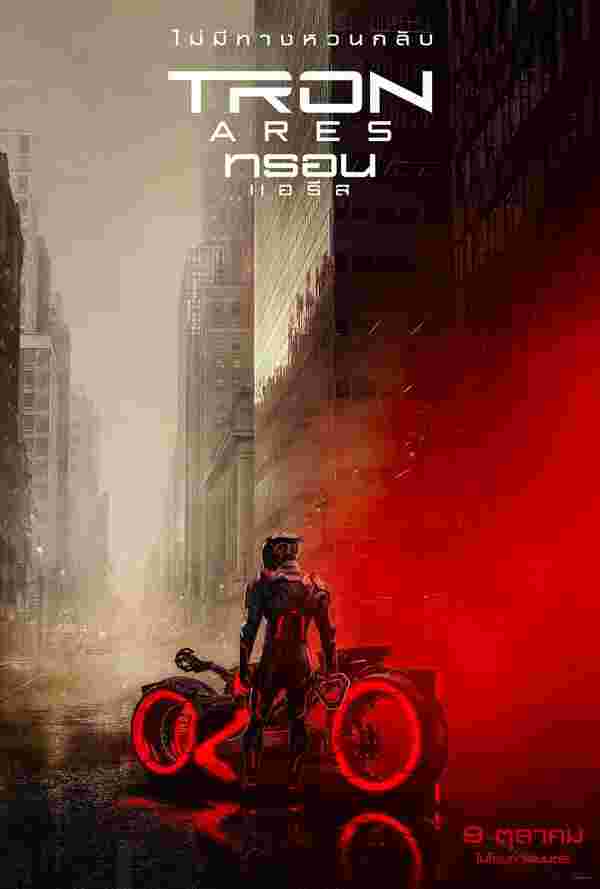 โปสเตอร์ TRON: Ares