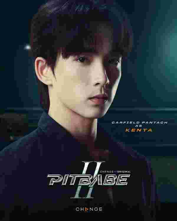 Pit Babe The Series 2 พิษเบ๊บ 2 กาฟิวส์ พันธุ์ธัช