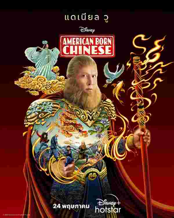 American Born Chinese 