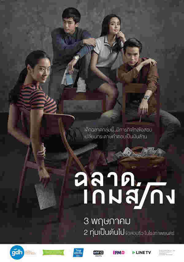 หนังไทย ฉลาดเกมส์โกง Bad Genius