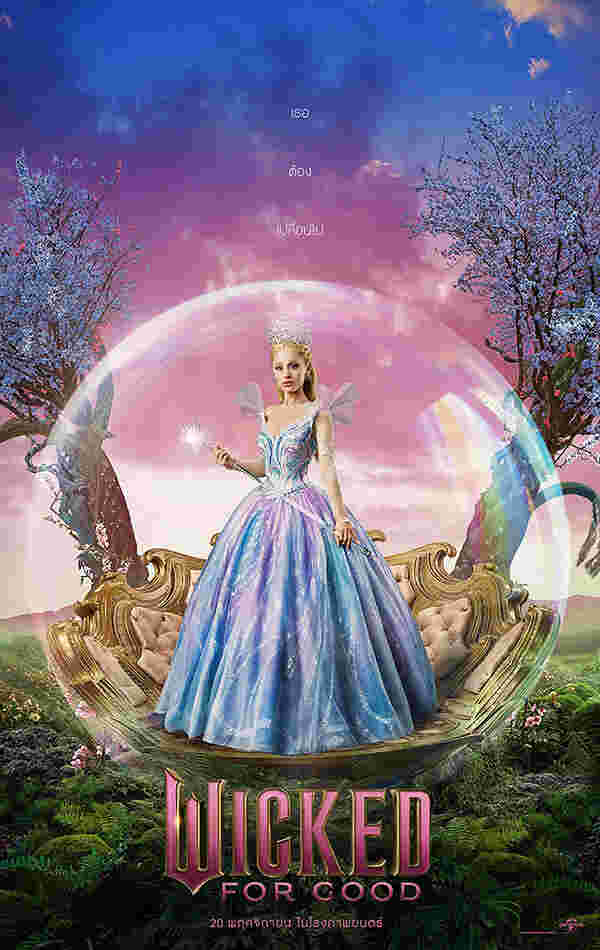 หนัง Wicked: For Good อะรีอานา กรานเด รับบท กลินดา