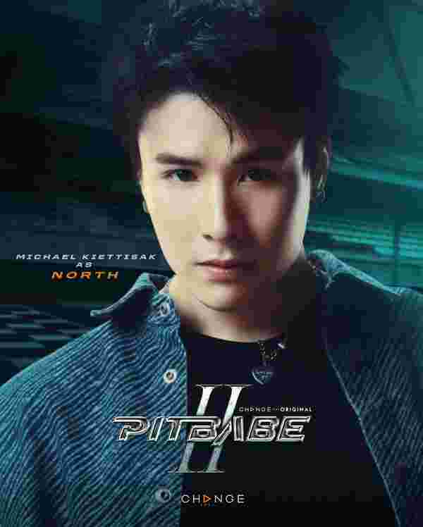 Pit Babe The Series 2 พิษเบ๊บ 2 ไมเคิล เกียรติศักดิ์