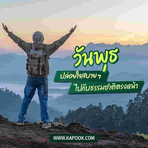 สวัสดีวันพุธ