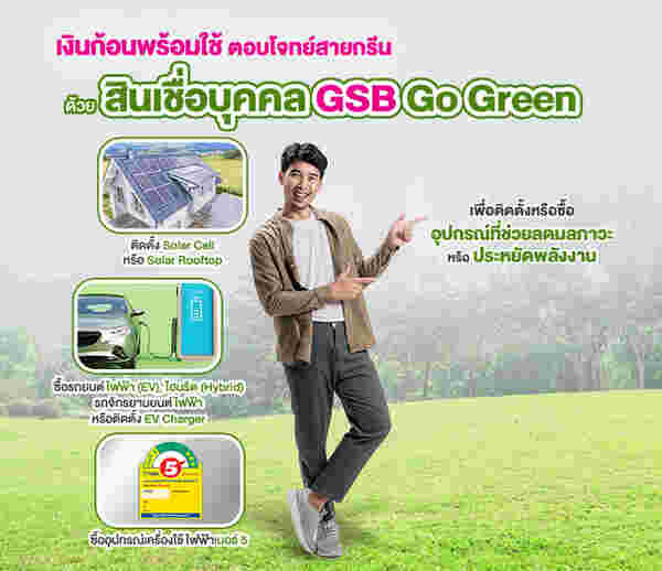 ธนาคารออมสิน