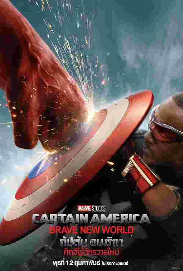 Captain America : Brave New World ดูหนัง