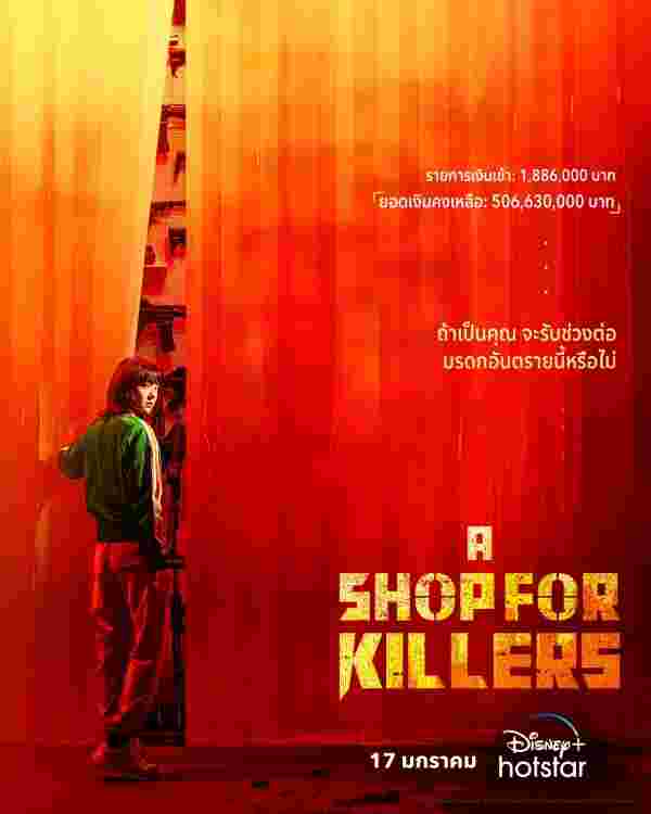 A Shop For Killers มรดกร้านนักฆ่า ซีรีส์ต่างประเทศ 2024