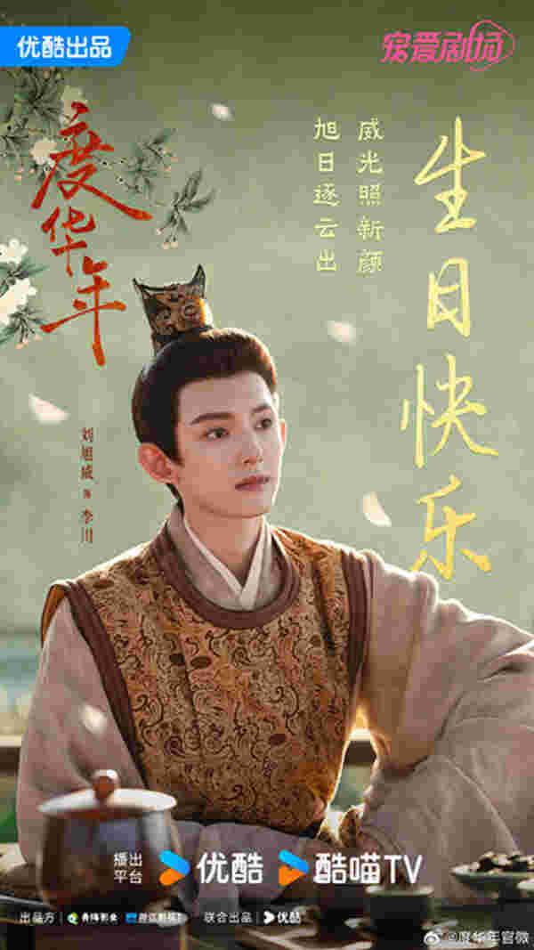 จางหลิงเฮ่อ ใน องค์หญิงใหญ่ (The Grand Princess) ซีรีส์จีน 2024