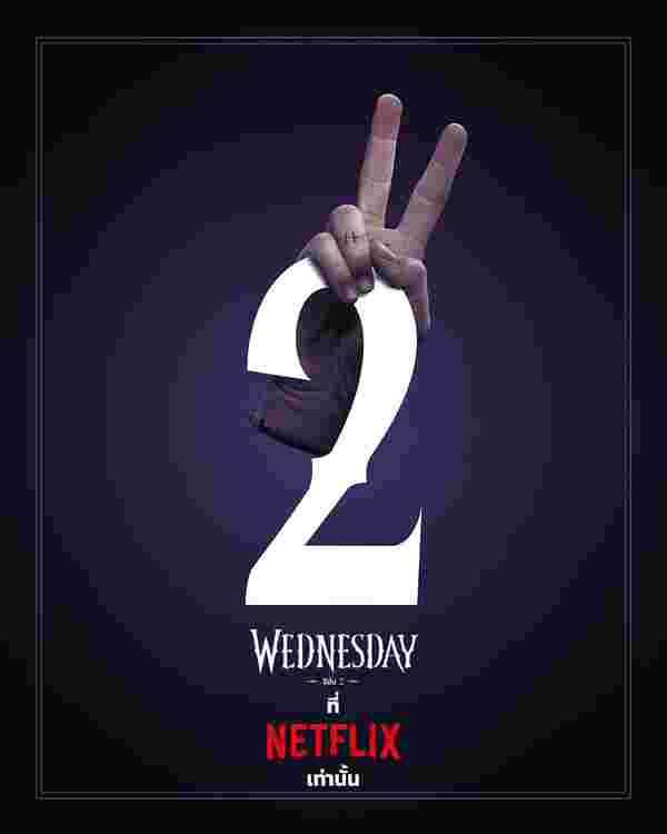รายชื่อนักแสดง ซีรีส์ Wednesday 2