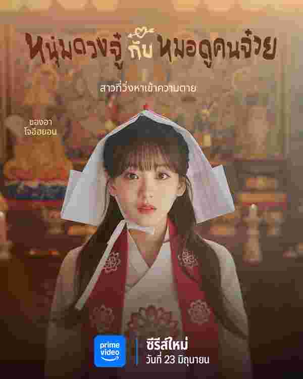 Head Over Heels หนุ่มดวงจู๋กับหมอดูคนจ๋วย เรื่องย่อ