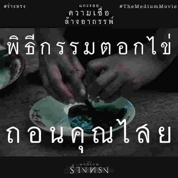 หนังไทยไสยศาสตร์