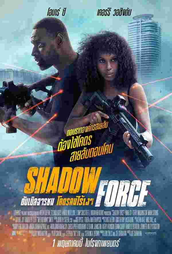 ดูหนัง Shadow Force ดับเบิลจารชน โคตรคนไร้เงา