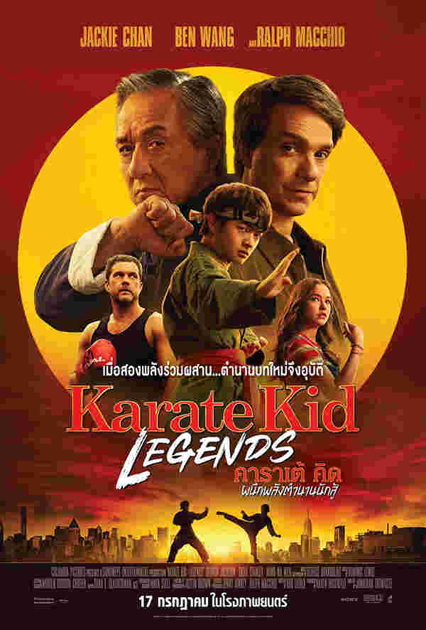 ภาพโปสเตอร์หนัง Karate Kid: Legends รวมแจ็คกี้ ชาน และราล์ฟ มัคซิโอ้