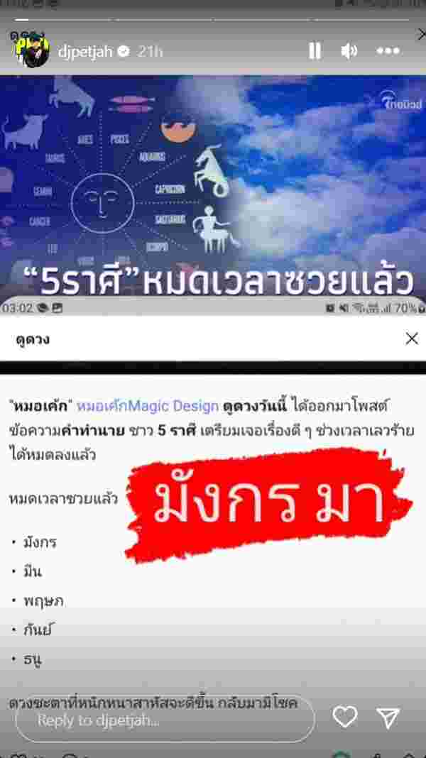 ดีเจเพชรจ้า