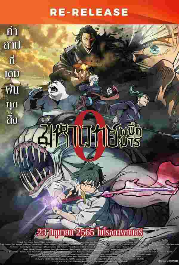 โปสเตอร์ มหาเวทย์ผนึกมาร ซีโร่