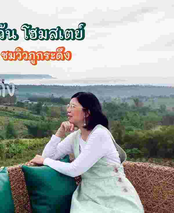 บ้านไร่เก็บตะวัน