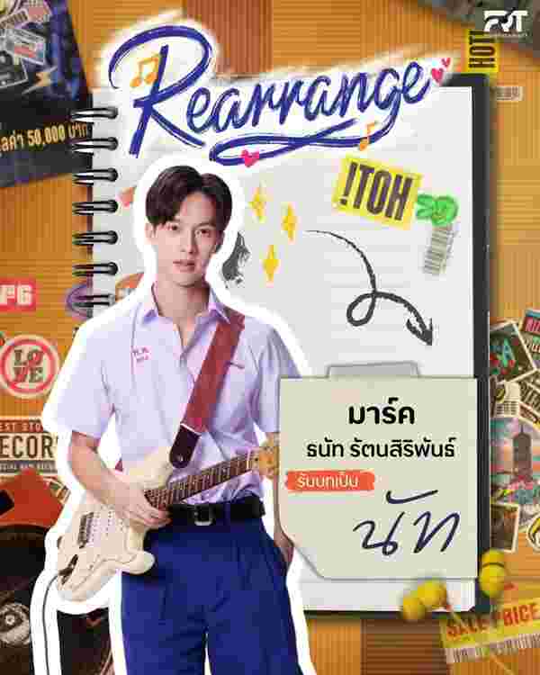 ขอฟังอีกครั้งเพลงรักของเธอ เรื่องย่อ Rearrange The Series