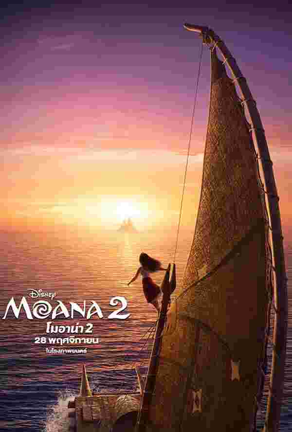 หนัง Moana 2 โมอาน่า 2