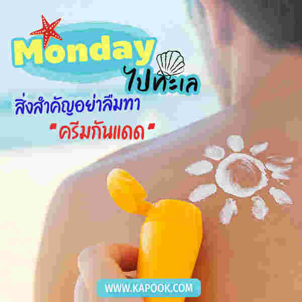 สวัสดีวันจันทร์