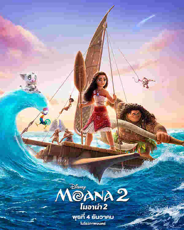 Moana 2 หนัง โมอาน่า 2