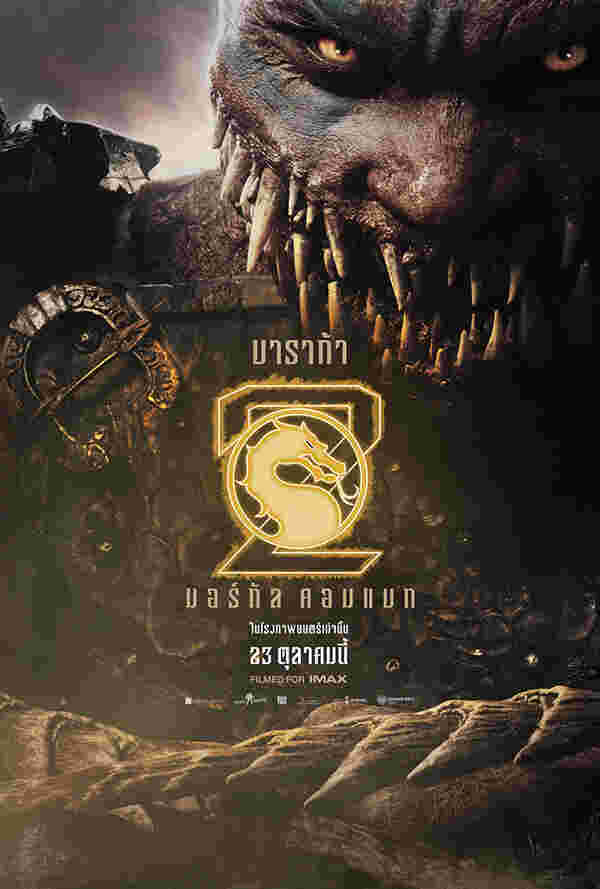 โปสเตอร์ Mortal Kombat 2 นักแสดง ซีเจ บลูมฟิลด์ รับบท บาราก้า