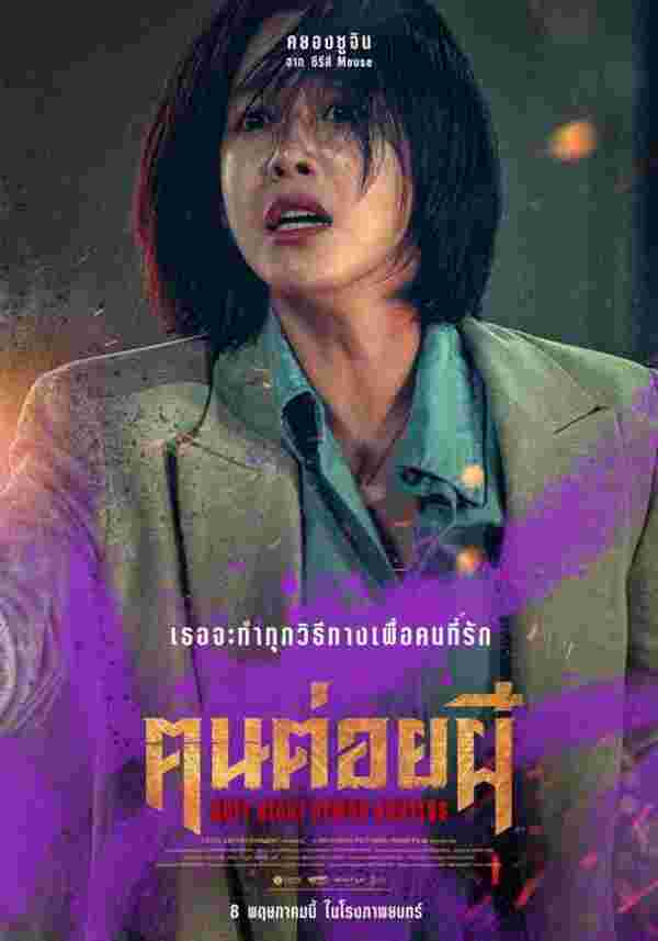 เรื่องย่อ Holy Night: Demon Hunters คนต่อยผี มาดงซอก นำทีมล่าปีศาจ