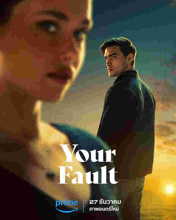 หนังอีโรติก 2025 Your Fault คำขอโทษ 2