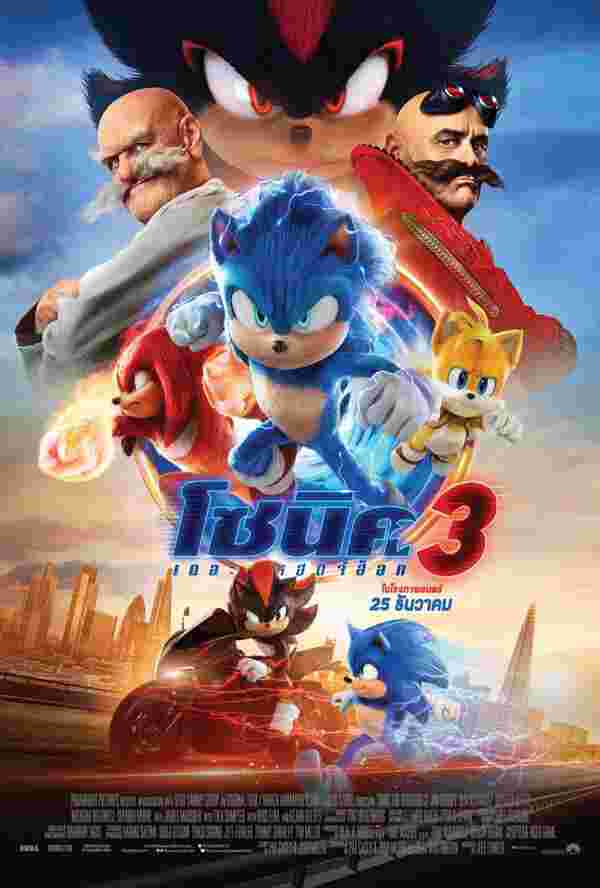 หนัง sonic ภาค 3 Sonic the Hedgehog 3 