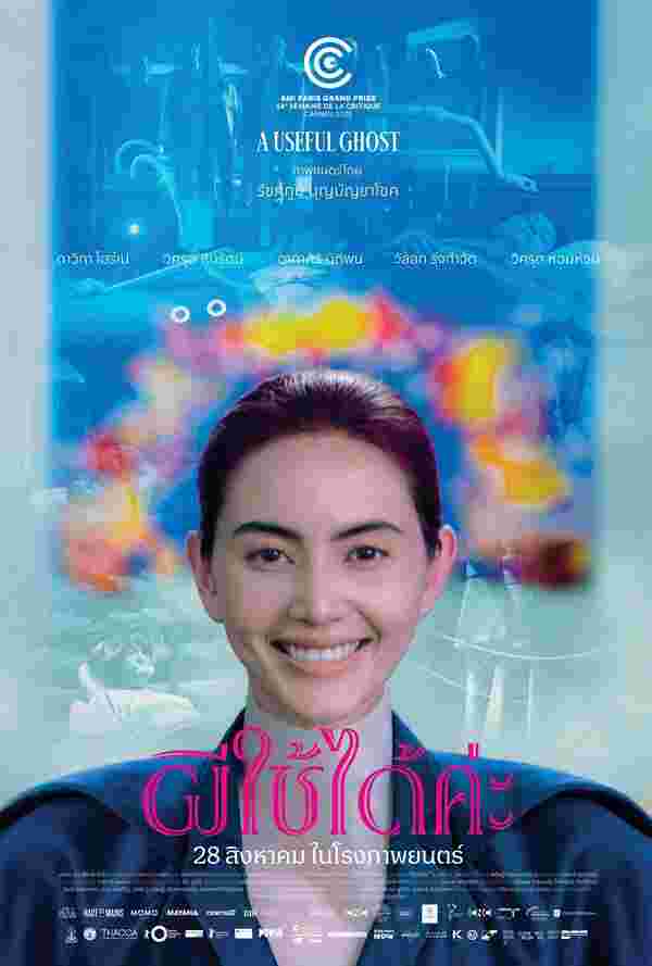โปสเตอร์ ผีใช้ได้ค่ะ หนังใหม่ 2025